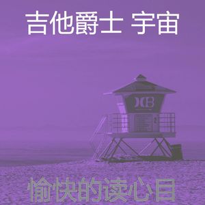 有趣午后情怀