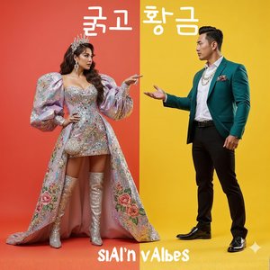 굵고 황금 (Bold and Gold) (2025)