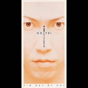 命は燃やしつくすためのもの (Single Version)