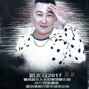 心太软2017