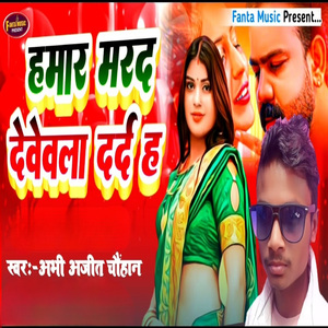 Hamar Marad Dewe wala Dard ha