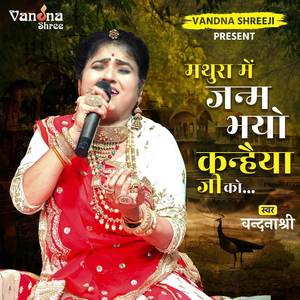 Mathura Main Janam Bhayo Kanhaiya Ji Ko