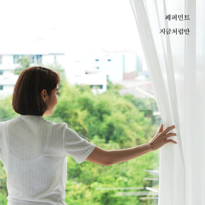 지금처럼만 (feat. 림호)