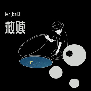 恶棍 (prood by MEGA)