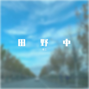 执