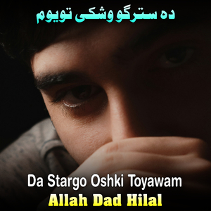 Da Meni Dak Da Shkula Gano Kor De