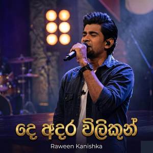 Deadara Vilikun (Piyum Neela Vila)