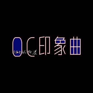 Ms.Q - OC印象曲