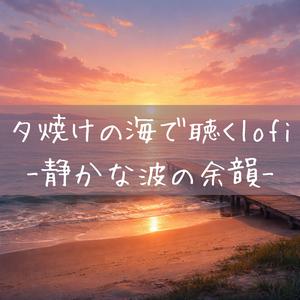 夕暮れに滲む水平線