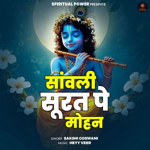 Sawali Surat Pe Mohan