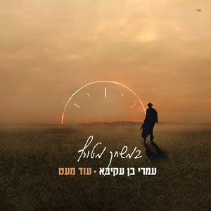 במשחק מטורף