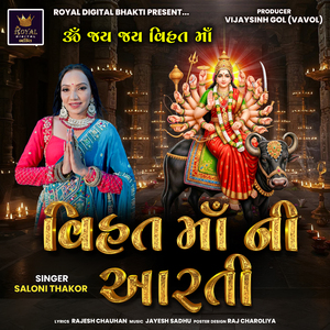 Vihat Maa Ni Aarti