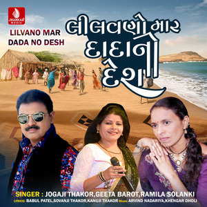 Lilvano Mar Dada No Desh