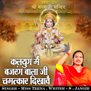 Kalyug Me Bajrang Bala Ji Chamatkar Dikhave