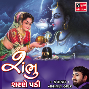 Shambhu Sharne Padi