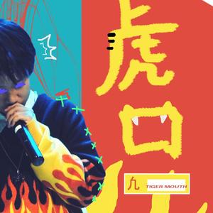 荒唐！鸟和蜜蜂没有了爱（feat.卓卓）