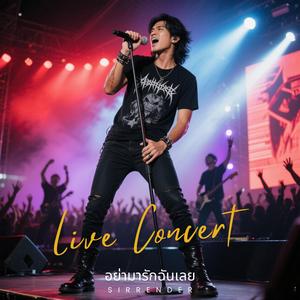 อย่ามารักฉันเลย (live Concert)