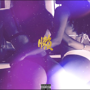 懒（Prod By Ljx Ghost）