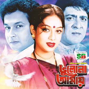 Amra Tin Bondhu, Pt. 2