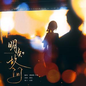 明知故问（cover：单依纯/张靓颖）