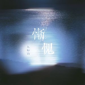 表态