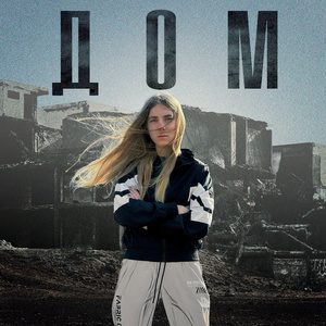 ДОМ