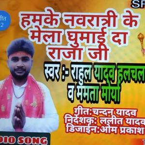 Humke Navratri K Mela Ghumayida Raja Ji