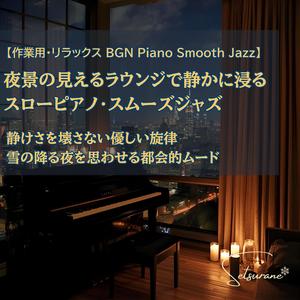 行き交う光がにじむノクターン