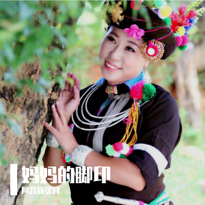 妈妈的脚印
