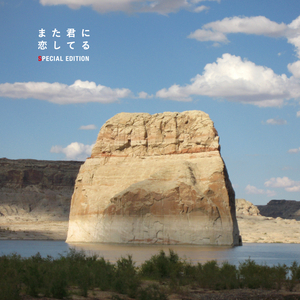 今は、このまま featuring 坂本冬美（オリジナル・カラオケ）