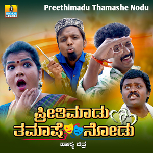 Preethimadu Thamashe Nodu, Pt. 1