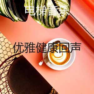 柔和的加工时刻