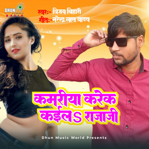 Kamariya Karek Kaila Raja Jee