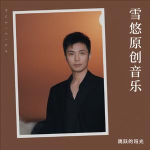 一身清贫怎敢入繁华.wav