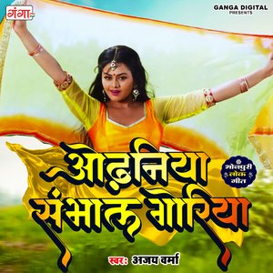 Odhniya Sambhal Goriya