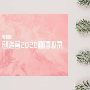 最最（翻自 姚慧）