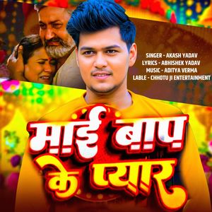 Mai Bap Ke Pyar