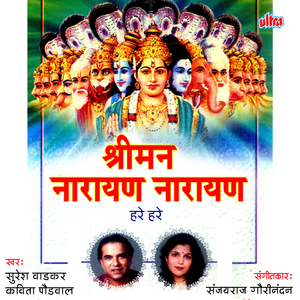 Shreeman Narayan Narayan Hare Hare