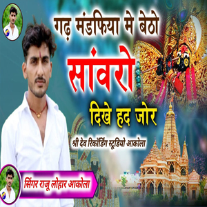 Gadh Mandpiya Me Betho Sanwaro Dikhe Had Jor