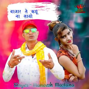 Bajar Te Kachhu Na Layo