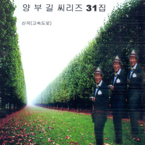 고속도로(경음악)