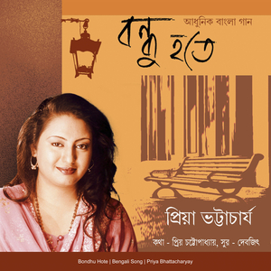 Kakhono Tomar Kothaye