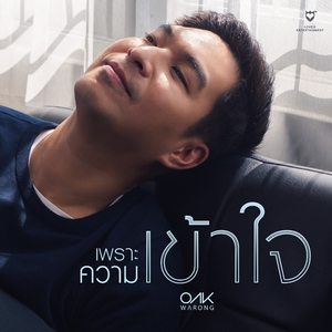 Because of understanding