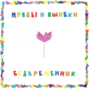 Блюз баз. N. 1000000