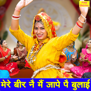 Mere Bir Ne Main Jaape Pe Bulayi