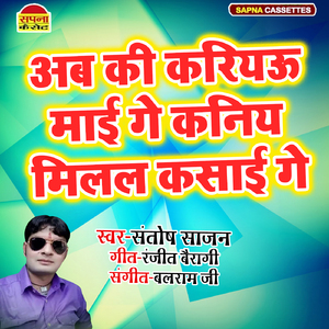 Abaki Kariyau Maai Ge Kaniya Milal Kasai Ge