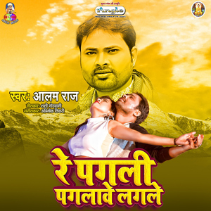 Re Pagali Paglawe Lagale