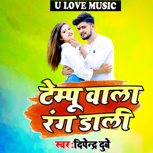 Tempu wala Rang Dali