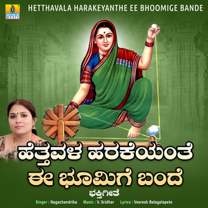 Hetthavala Harakeyanthe Ee Bhoomige Bande