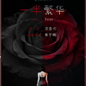 《废墟长出了花》